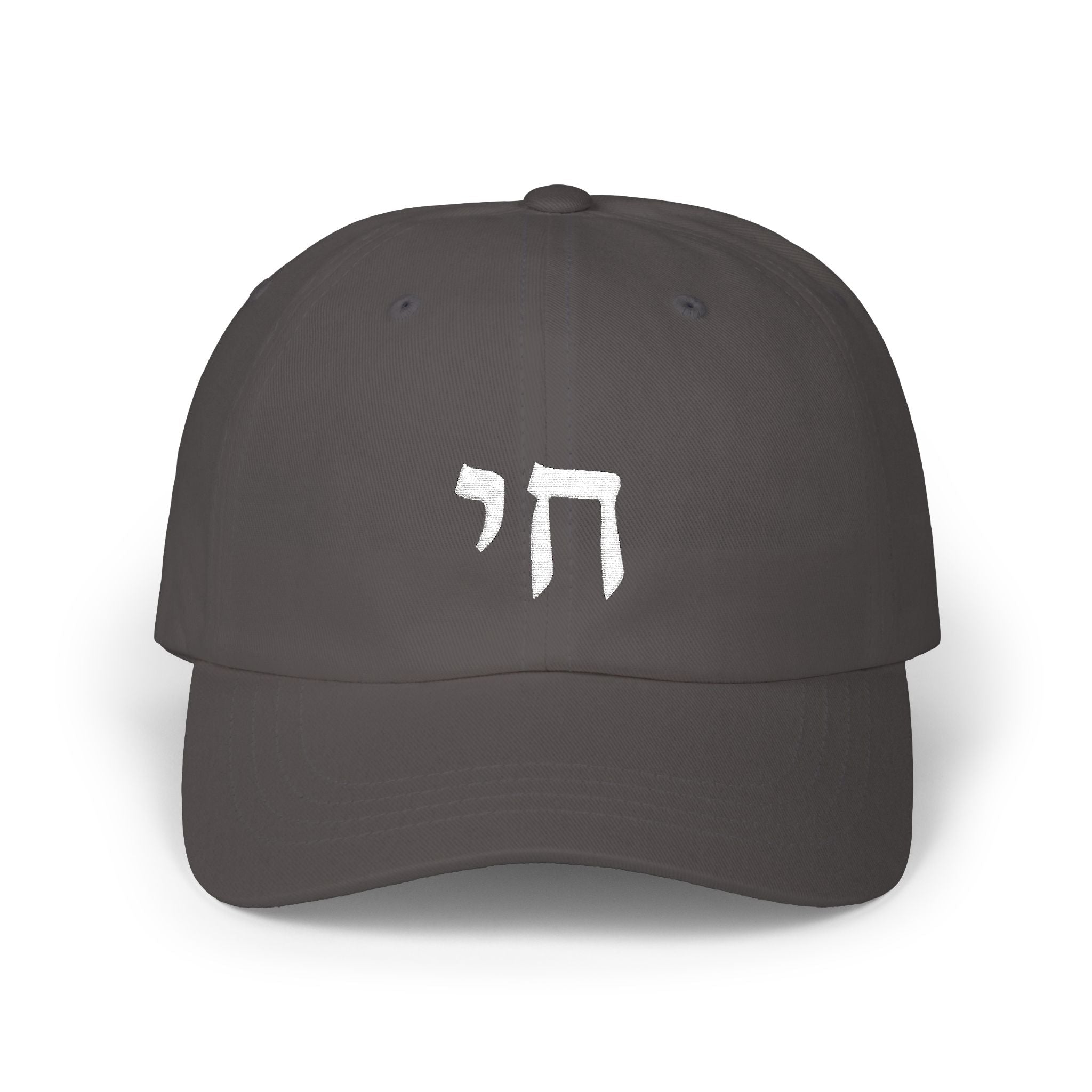 Chai Hebrew Embroidered chai baseball Cap, Classic Dad Cap Hats La Vie Bien Chai Hebrew Embroidered chai baseball Cap, Classic Dad Cap