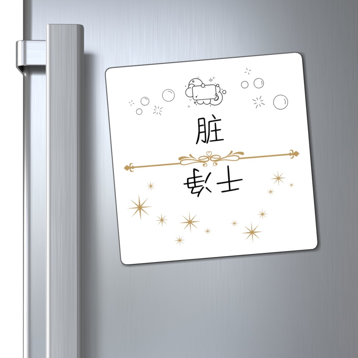 Chinese Clean Dirty Dishwasher Magnet, indicator decor for dishes Magnet La Vie Bien Chinese Clean Dirty Dishwasher Magnet, indicator decor for dishes