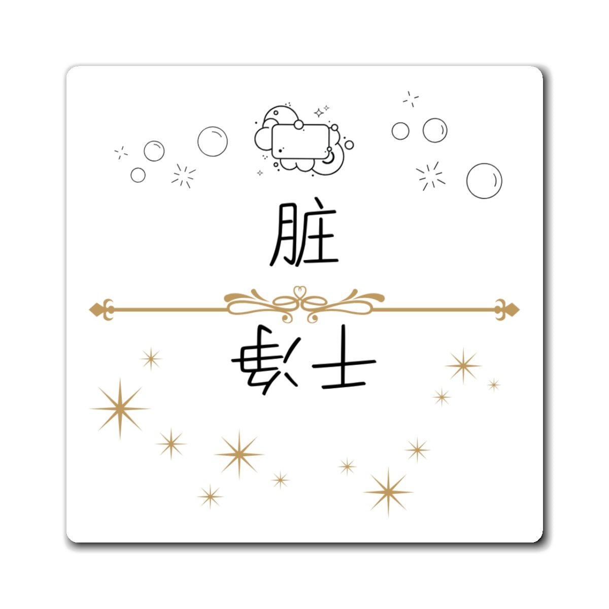 Chinese Clean Dirty Dishwasher Magnet, indicator decor for dishes Magnet La Vie Bien Chinese Clean Dirty Dishwasher Magnet, indicator decor for dishes