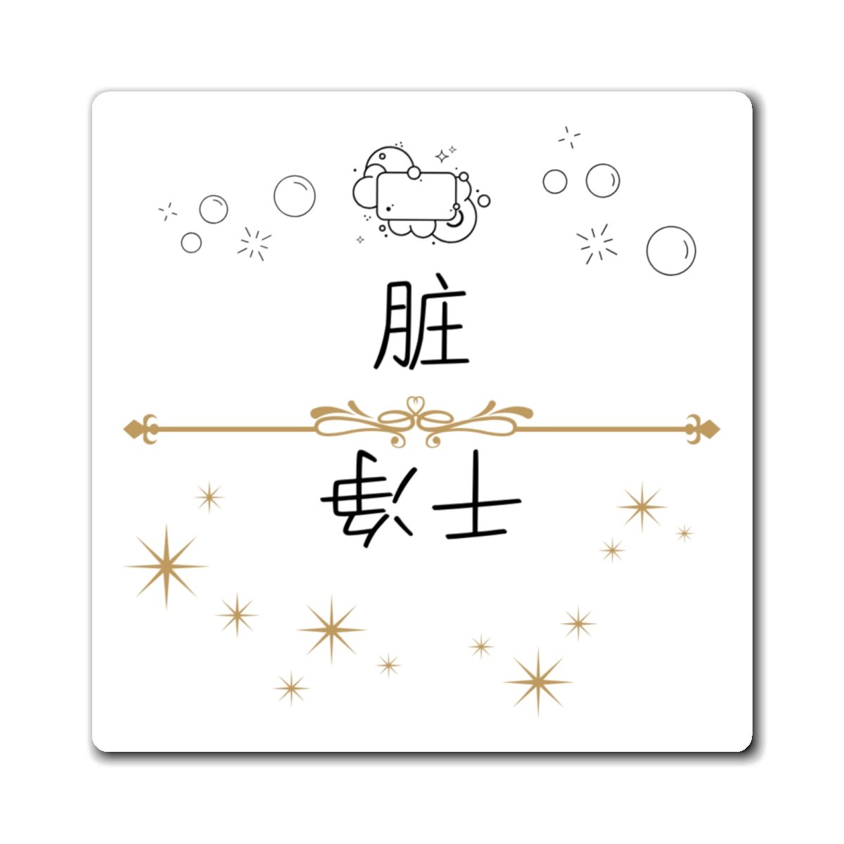 Chinese Clean Dirty Dishwasher Magnet, indicator decor for dishes Magnet La Vie Bien Chinese Clean Dirty Dishwasher Magnet, indicator decor for dishes