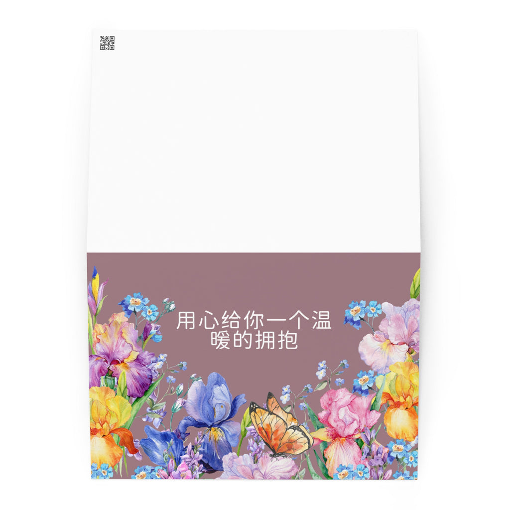 Chinese 用心给你一个温暖的拥抱 (Give you a warm hug with all my heart) comforting greeting card Greeting card La Vie Bien Chinese 用心给你一个温暖的拥抱 (Give you a warm hug with all my heart) comforting greeting card