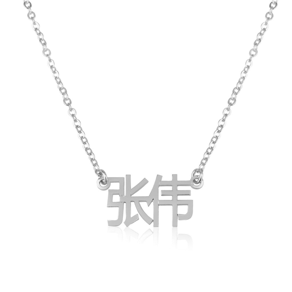 Chinese Nameplate Necklace La Vie Bien Chinese Nameplate Necklace