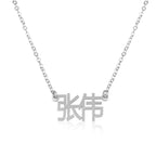 Chinese Nameplate Necklace La Vie Bien Chinese Nameplate Necklace
