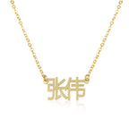 Chinese Nameplate Necklace La Vie Bien Chinese Nameplate Necklace