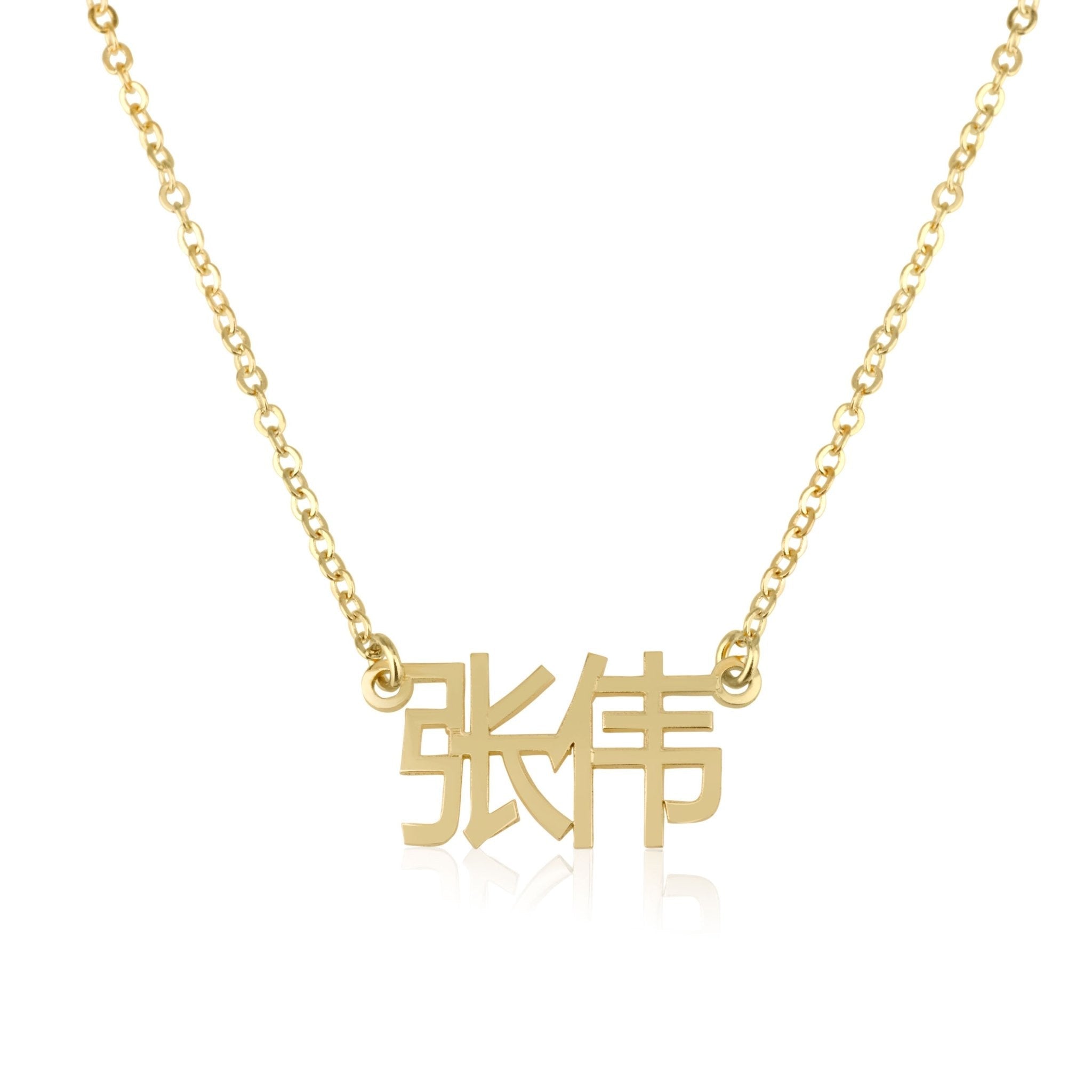 Chinese Nameplate Necklace La Vie Bien Chinese Nameplate Necklace