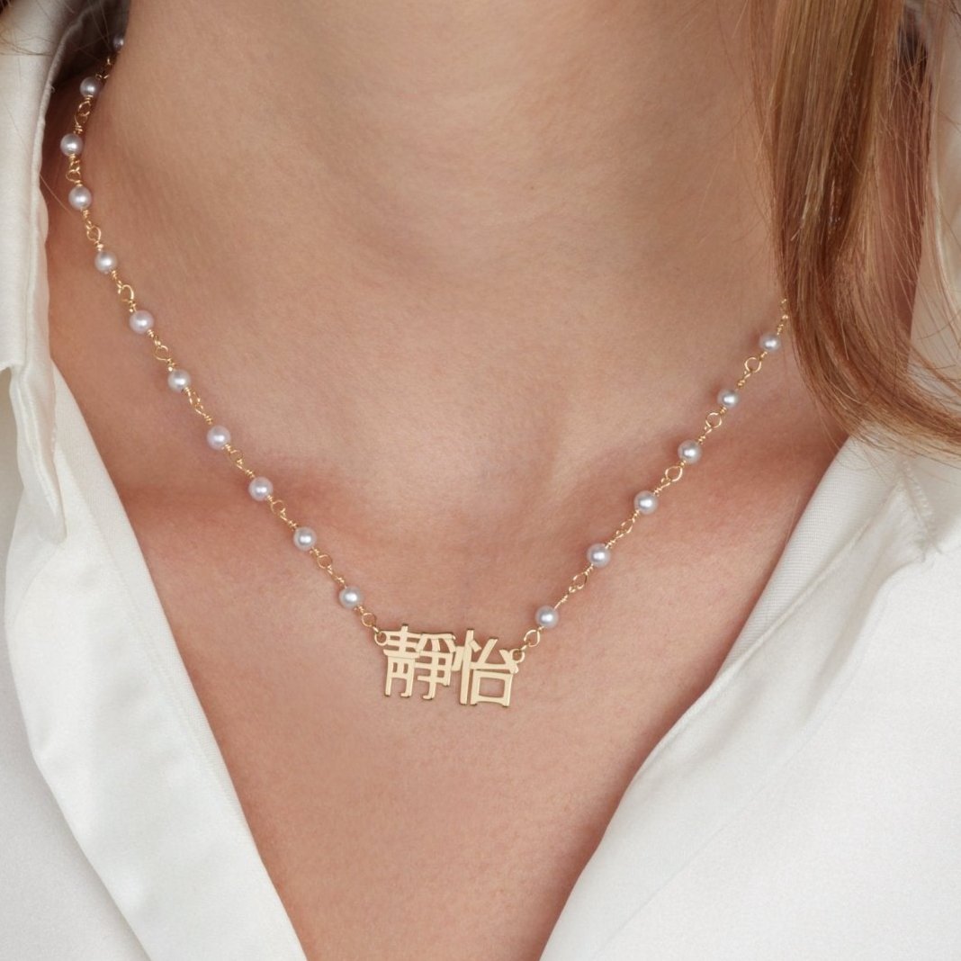 Chinese Pearl Name Necklace La Vie Bien Chinese Pearl Name Necklace