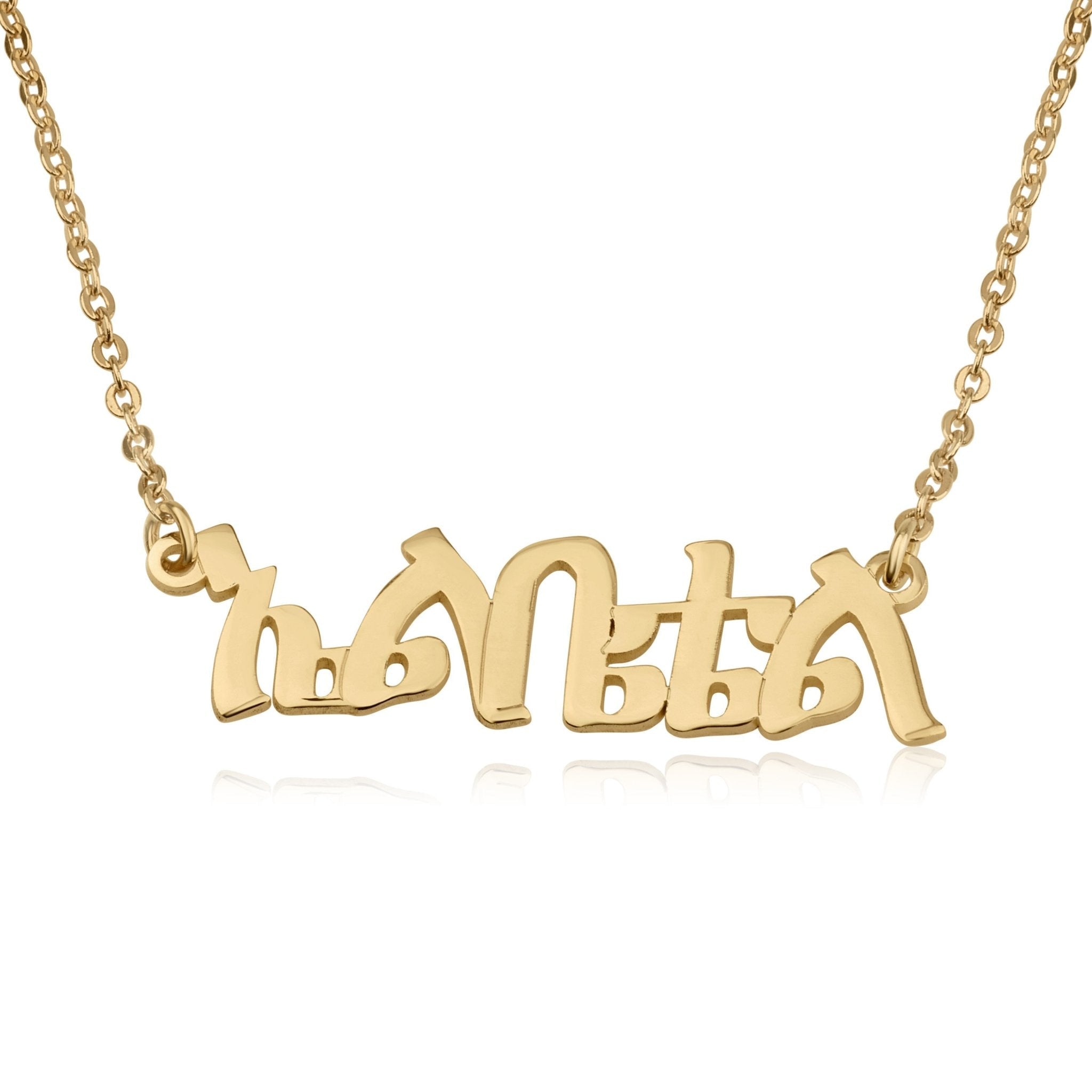 Custom Amharic Name Necklace La Vie Bien Custom Amharic Name Necklace