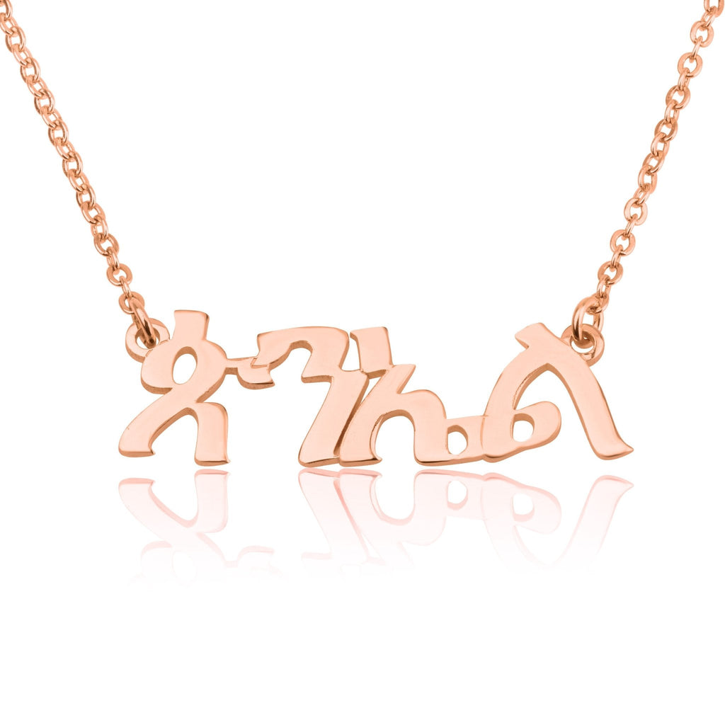 Custom Amharic Name Necklace La Vie Bien Custom Amharic Name Necklace