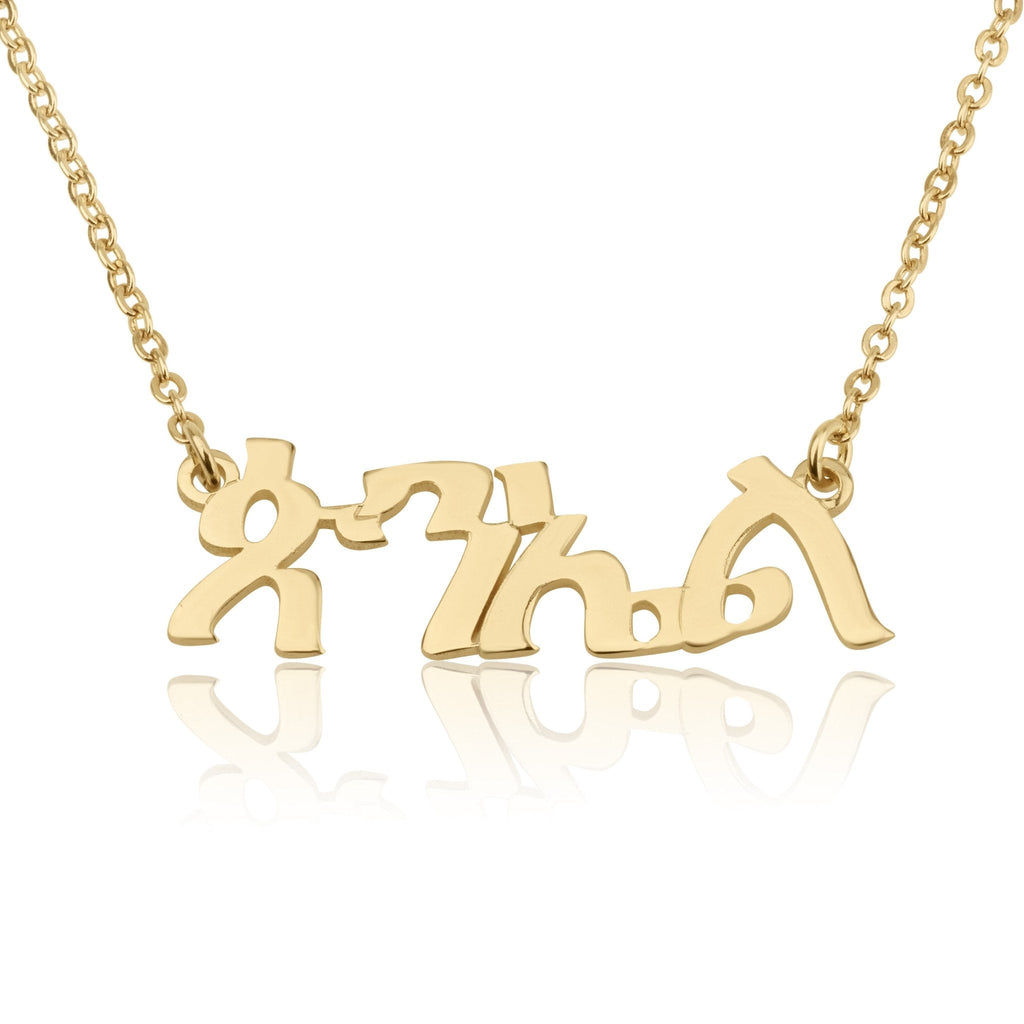 Custom Amharic Name Necklace La Vie Bien Custom Amharic Name Necklace