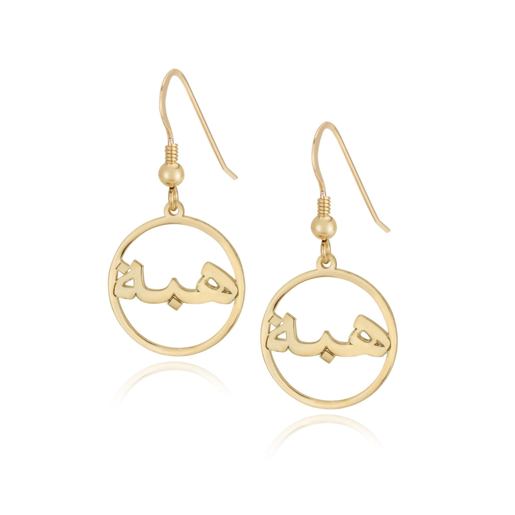 Custom Arabic Hoop Name Earrings La Vie Bien Custom Arabic Hoop Name Earrings