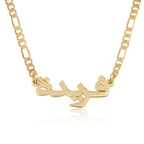 Custom Arabic Name Necklace - Figaro Chain La Vie Bien Custom Arabic Name Necklace - Figaro Chain