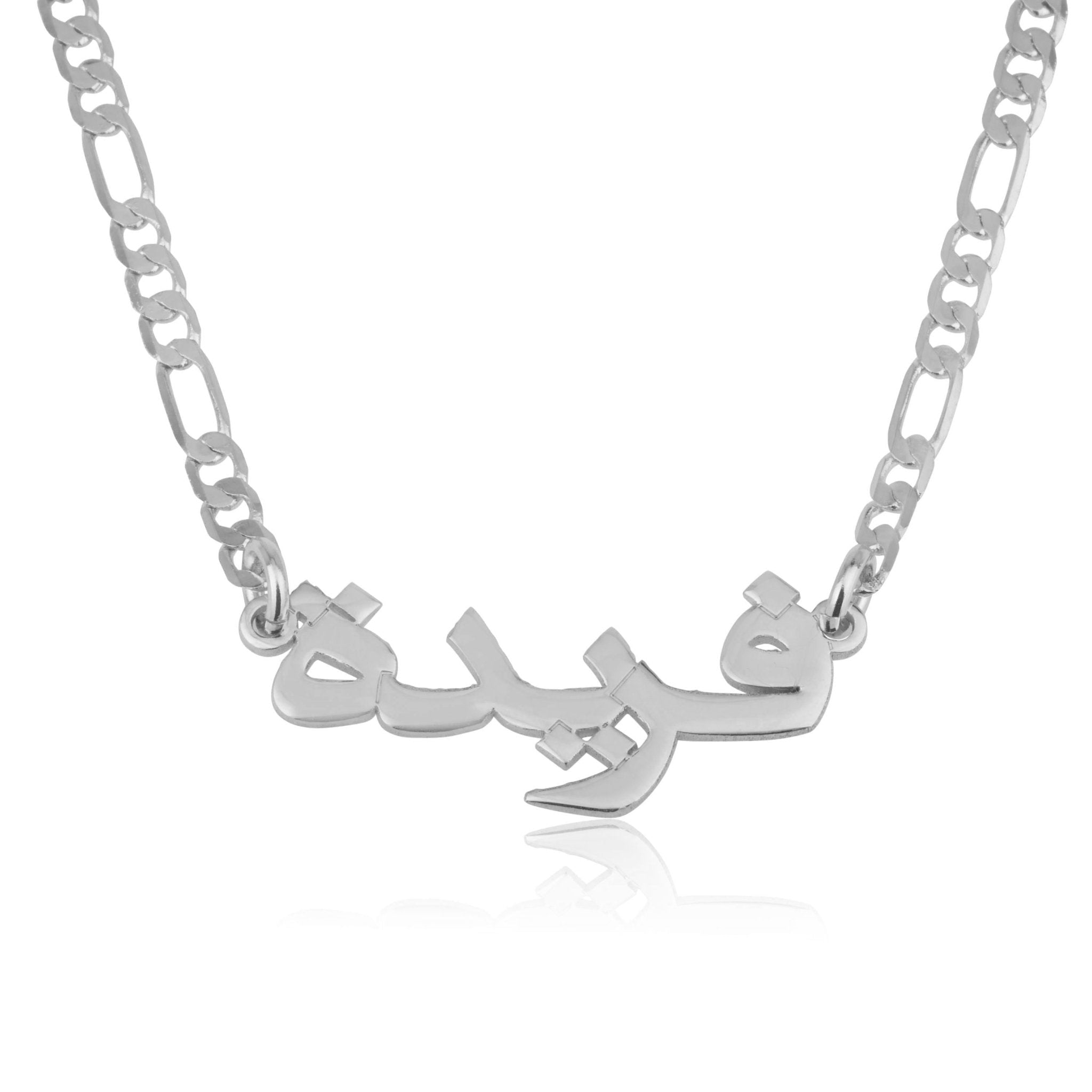 Custom Arabic Name Necklace - Figaro Chain La Vie Bien Custom Arabic Name Necklace - Figaro Chain