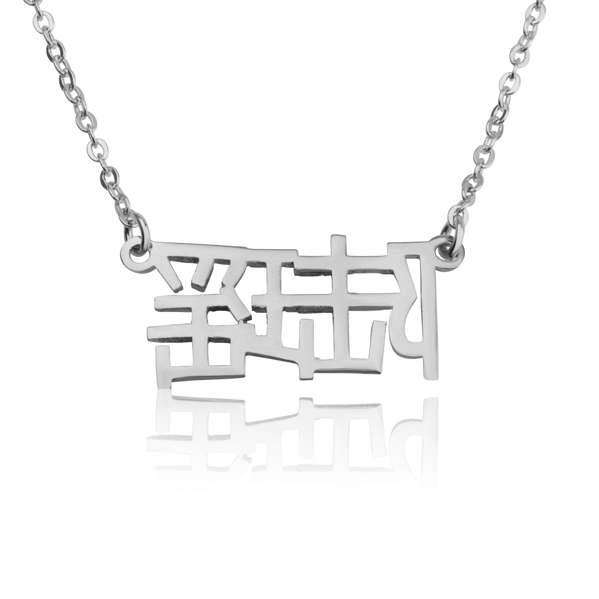 Custom Chinese Name Necklace La Vie Bien Custom Chinese Name Necklace