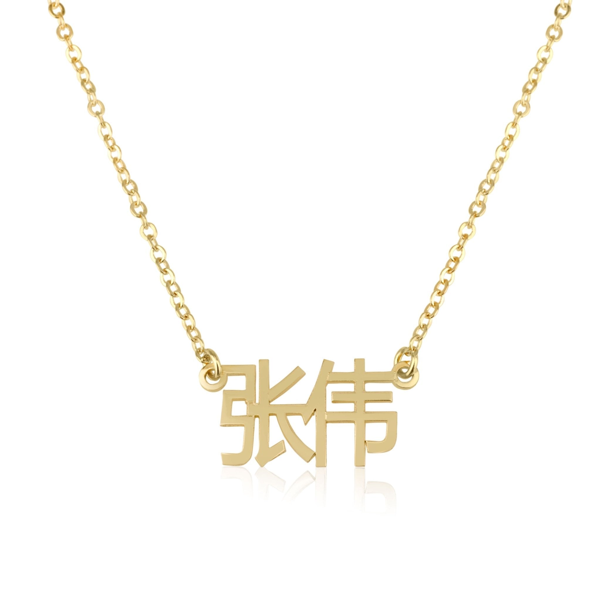 Custom Chinese Name Necklace La Vie Bien Custom Chinese Name Necklace