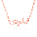Custom Farsi Name Necklace Figaro Chain