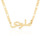 Custom Farsi Name Necklace Figaro Chain La Vie Bien Custom Farsi Name Necklace Figaro Chain