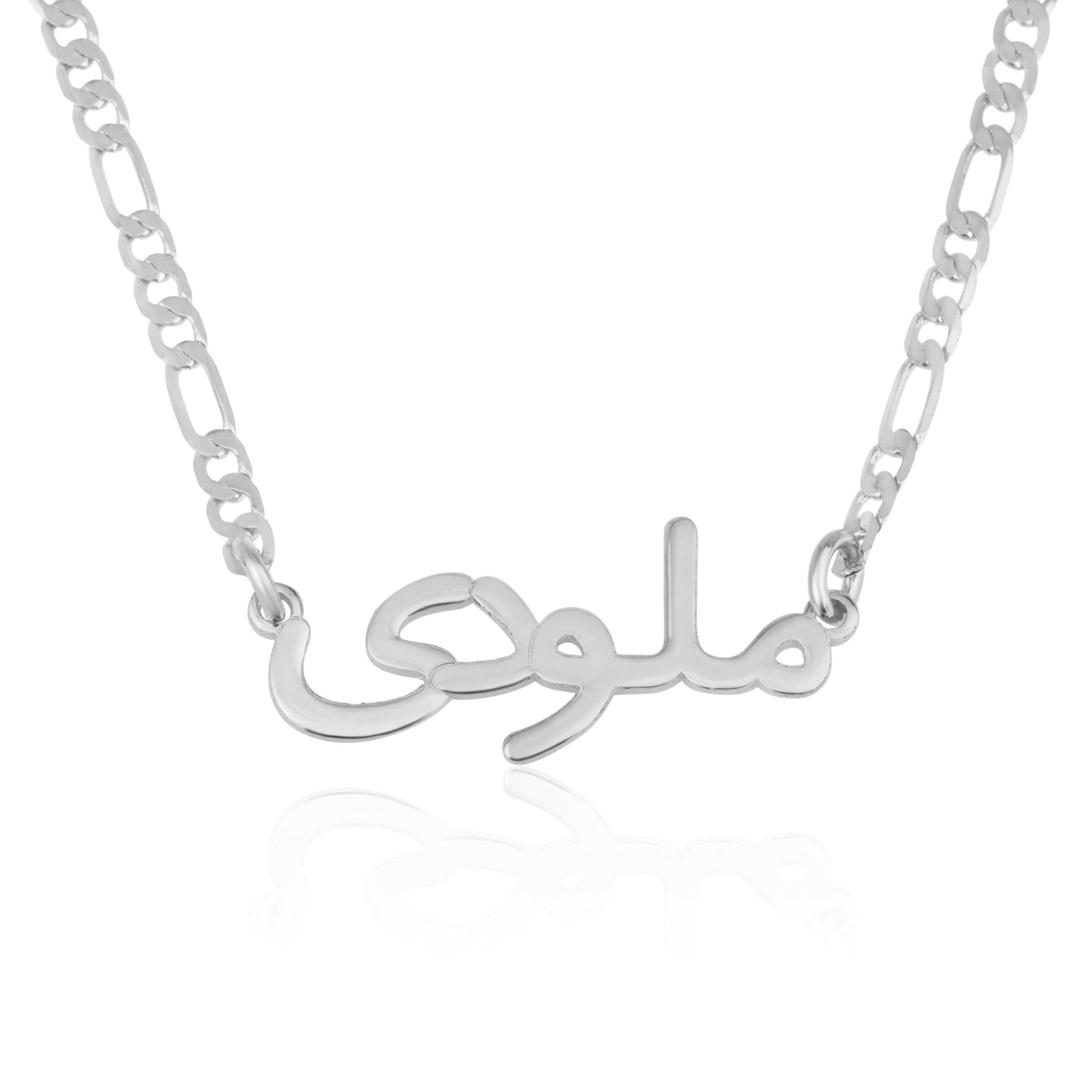 Custom Farsi Name Necklace Figaro Chain La Vie Bien Custom Farsi Name Necklace Figaro Chain