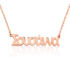 Custom Greek Name Necklace La Vie Bien Custom Greek Name Necklace