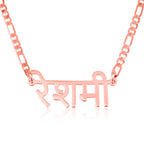 Custom Hindi Name Necklace - Figaro Chain