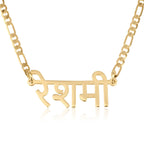 Custom Hindi Name Necklace - Figaro Chain La Vie Bien Custom Hindi Name Necklace - Figaro Chain
