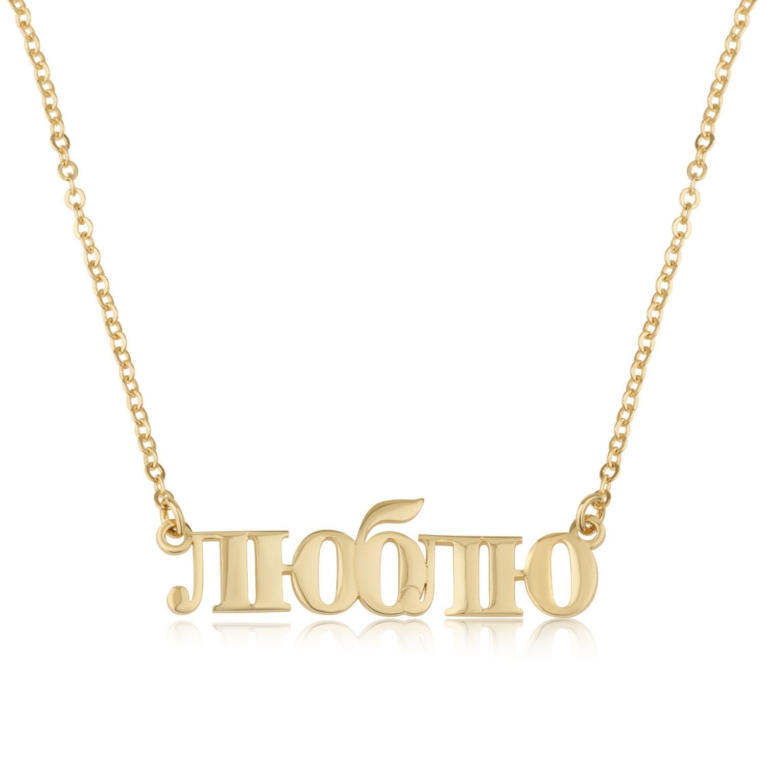 Custom Russian Name Necklace La Vie Bien Custom Russian Name Necklace