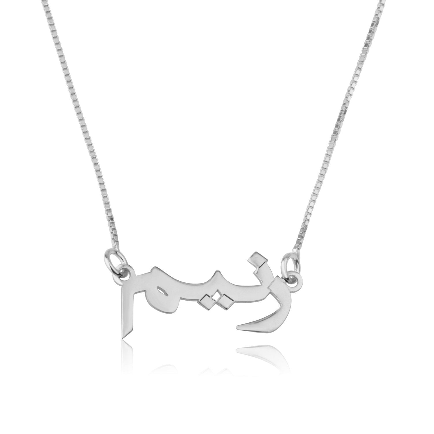 Customize Arabic Name Necklace La Vie Bien Customize Arabic Name Necklace