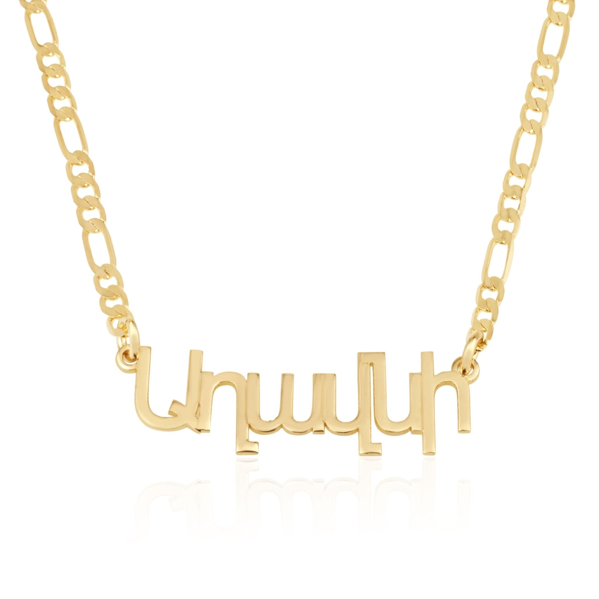 Customized Armenian Name Necklace - Figaro Chain La Vie Bien Customized Armenian Name Necklace - Figaro Chain