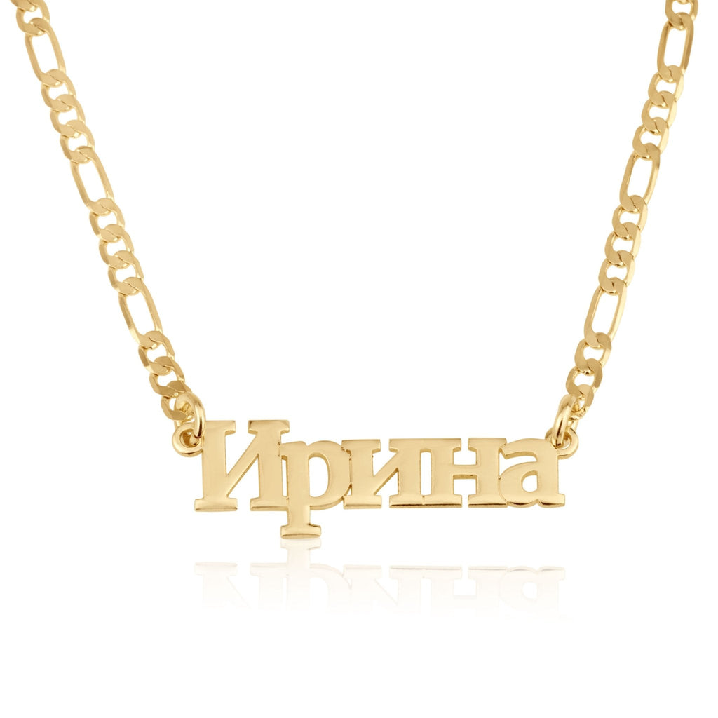 Customized Russian Name Necklace - Figaro Chain La Vie Bien Customized Russian Name Necklace - Figaro Chain