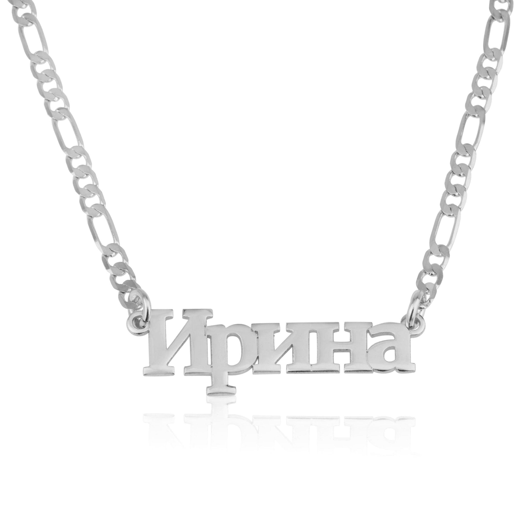Customized Russian Name Necklace - Figaro Chain La Vie Bien Customized Russian Name Necklace - Figaro Chain