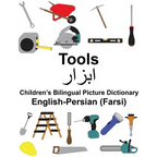English-Persian (Farsi) Tools Children's Bilingual Picture Dictionary - Paperback Books La Vie Bien English-Persian (Farsi) Tools Children's Bilingual Picture Dictionary - Paperback