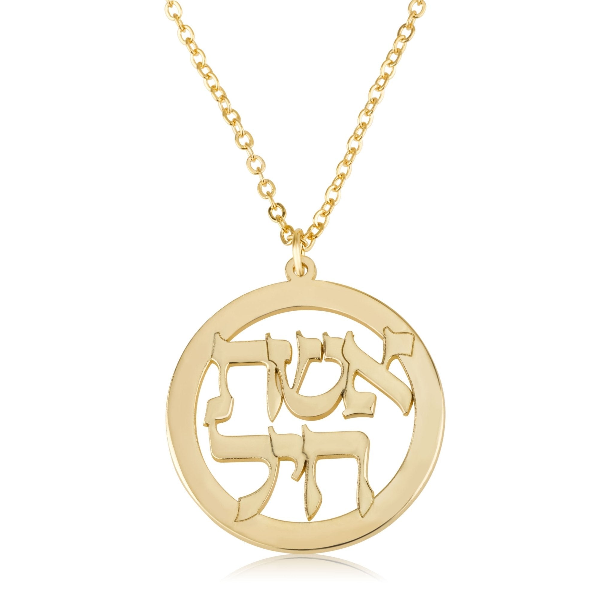Eshet Chayil Jewish Necklace - אשת חיל La Vie Bien Eshet Chayil Jewish Necklace - אשת חיל