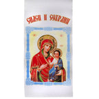 Save and Preserve Easter Basket Cover