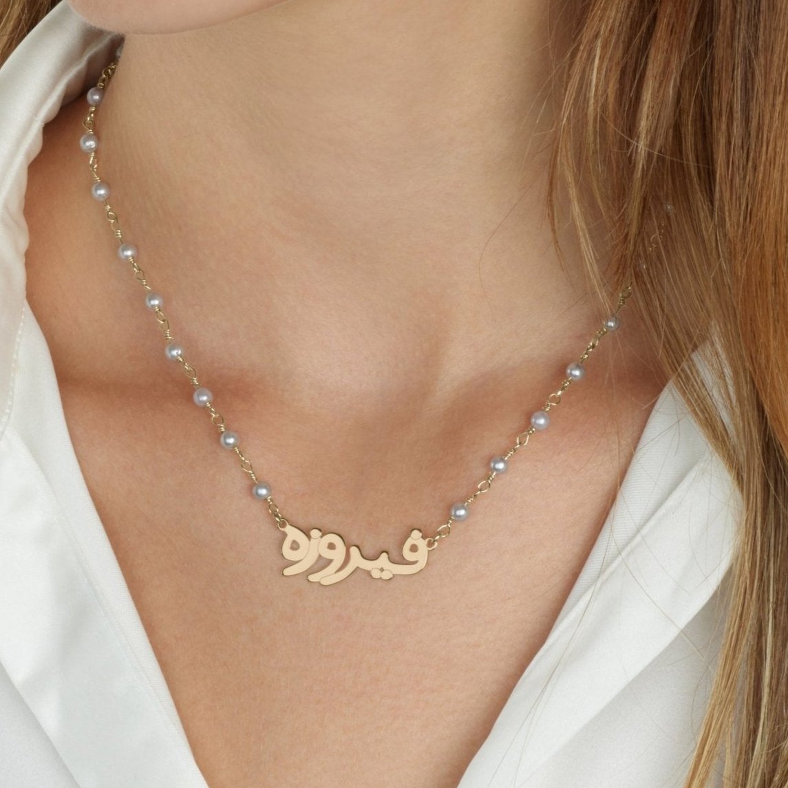 Farsi Pearl Name Necklace La Vie Bien Farsi Pearl Name Necklace