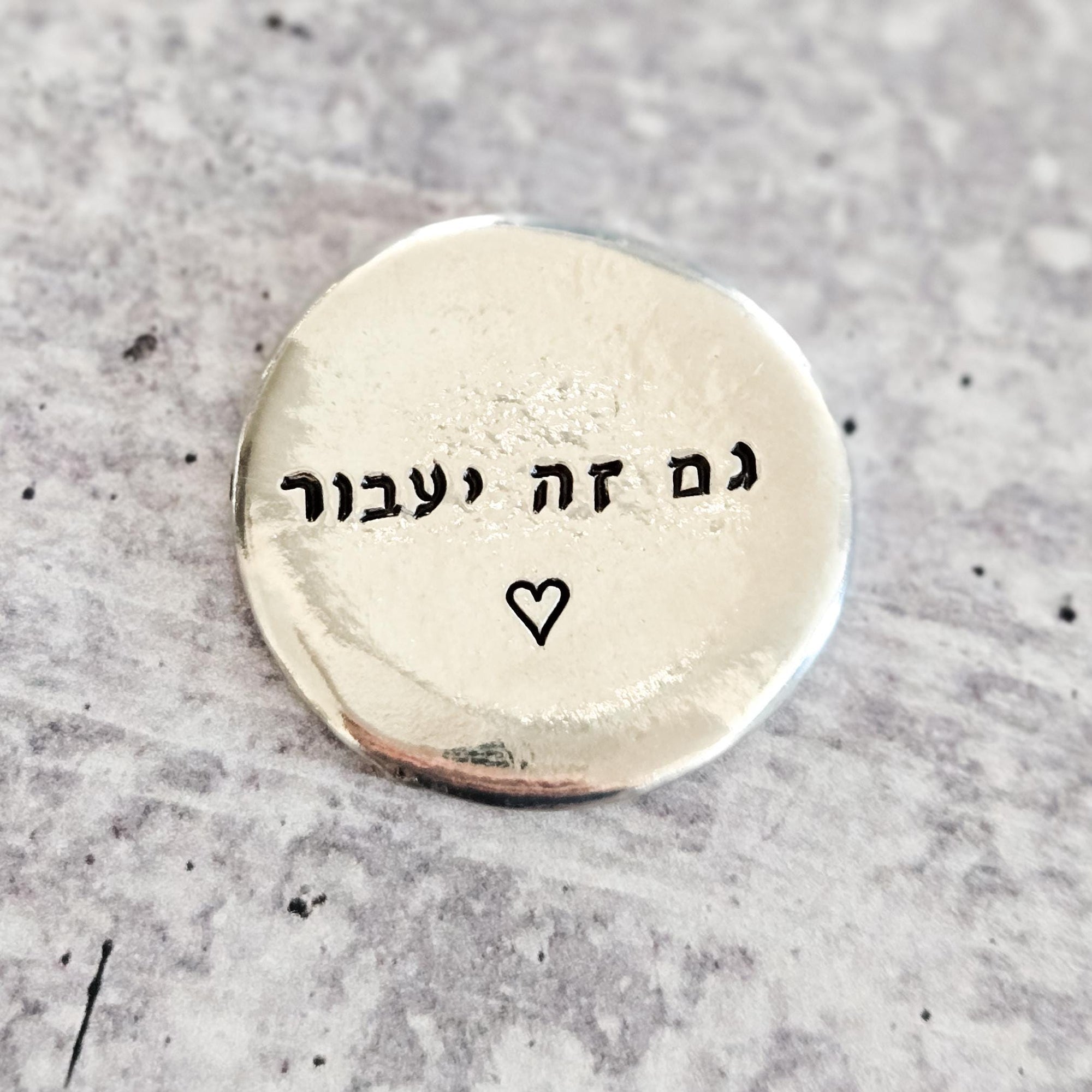 Gam Zeh Yaavor - This too shall pass Pewter Worry Stone