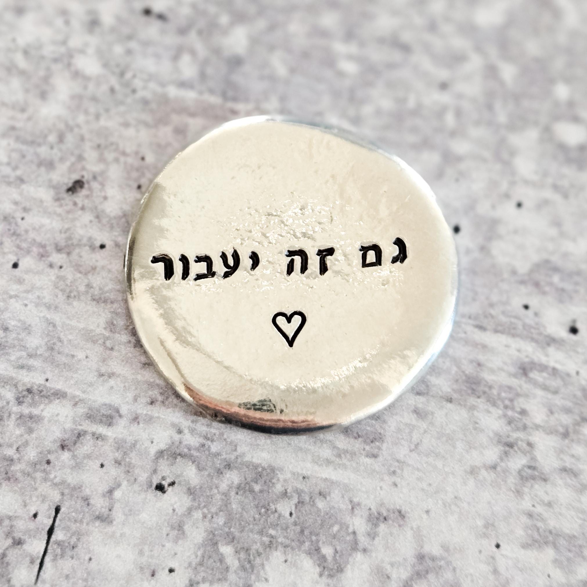 Gam Zeh Yaavor - This too shall pass Pewter Worry Stone