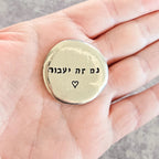 Gam Zeh Yaavor - This too shall pass Pewter Worry Stone by Salt Sparkle Shalom