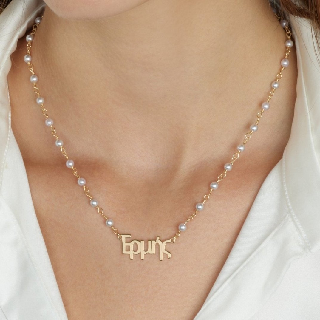 Greek Pearl Name Necklace La Vie Bien Greek Pearl Name Necklace