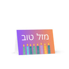 Mazel Tov Greeting card by La Vie Bien