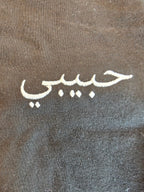 Habibi (حبيبي) Arabic embroidered Baby jersey bodysuit, gift for Arabic speaker Baby bodysuit La Vie Bien Habibi (حبيبي) Arabic embroidered Baby jersey bodysuit, gift for Arabic speaker