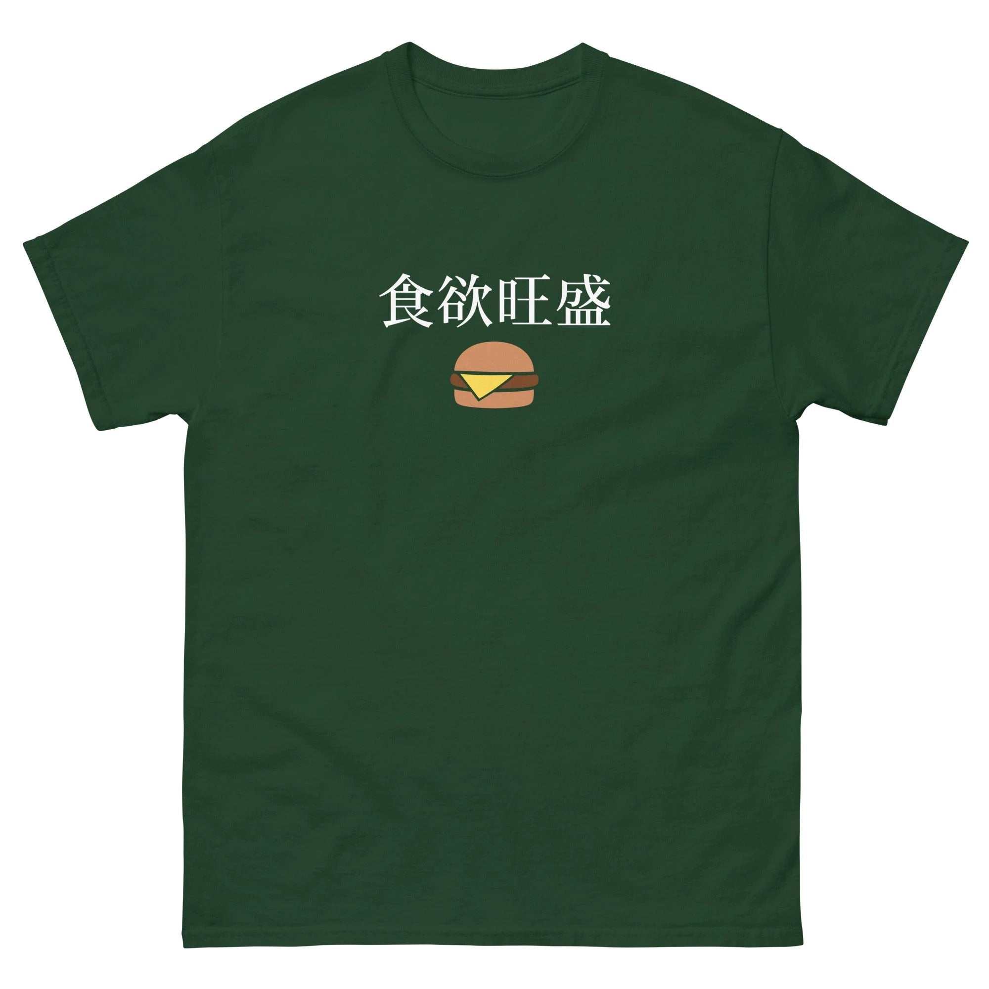 Hearty appetite Japanese Kanji cheeseburger Unisex tee by La Vie Bien