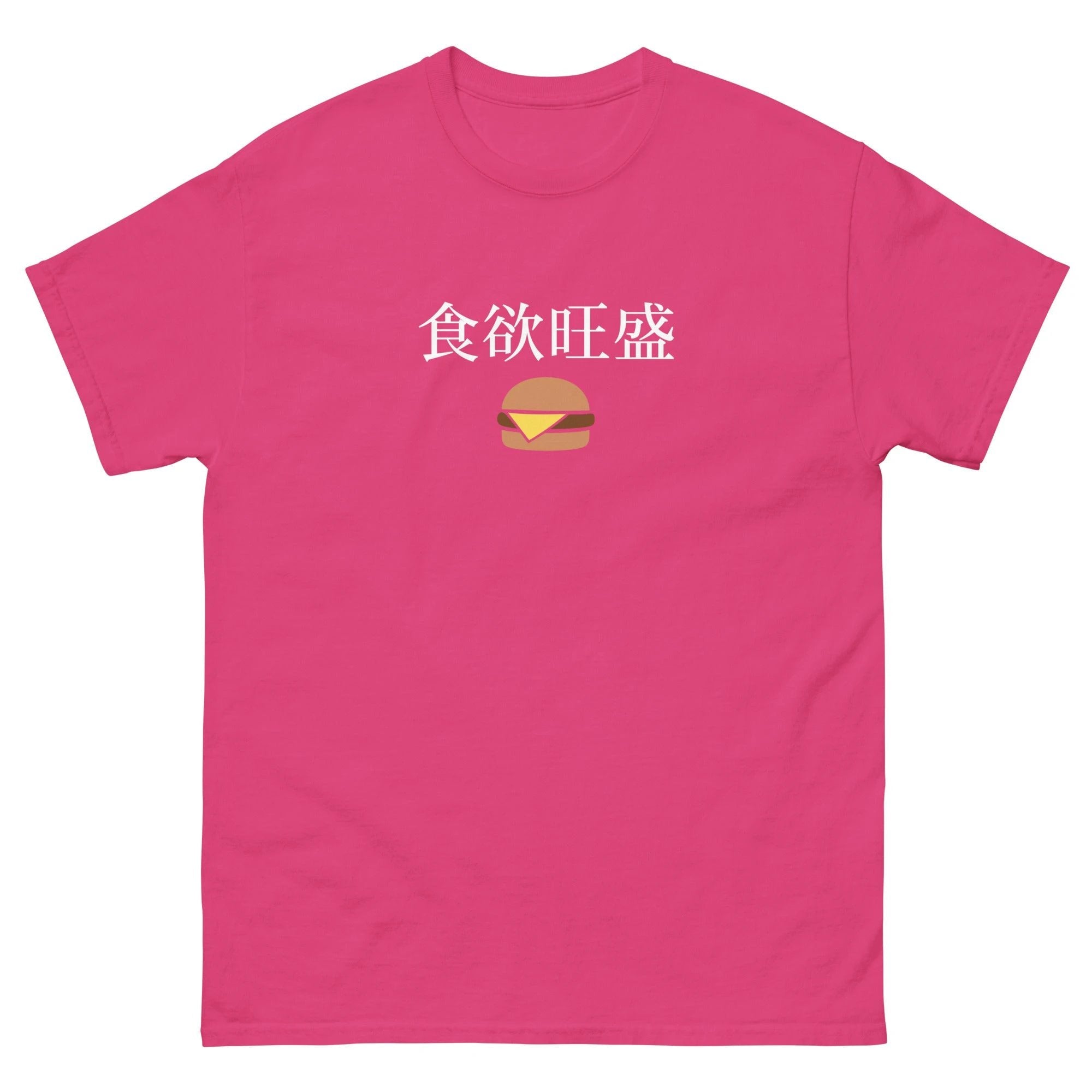 Hearty appetite Japanese Kanji cheeseburger Unisex tee by La Vie Bien