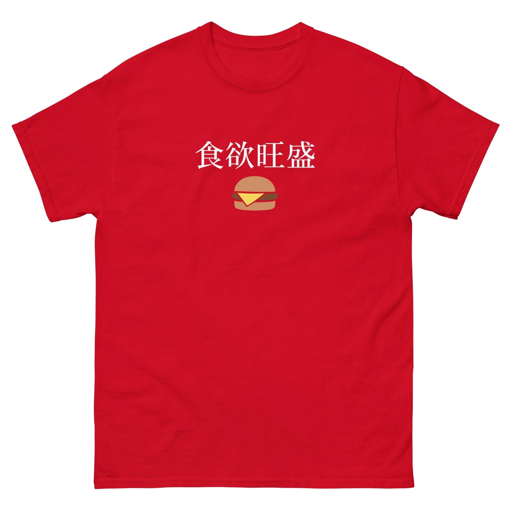 Hearty appetite Japanese Kanji cheeseburger Unisex tee by La Vie Bien