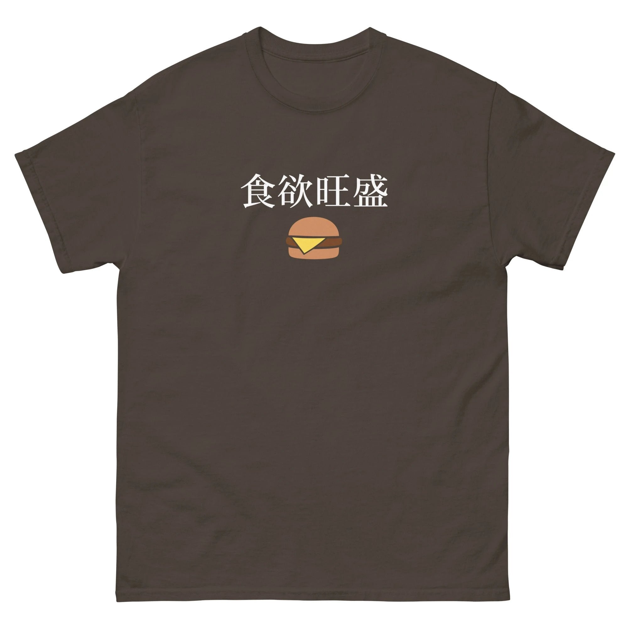Hearty appetite Japanese Kanji cheeseburger Unisex tee by La Vie Bien