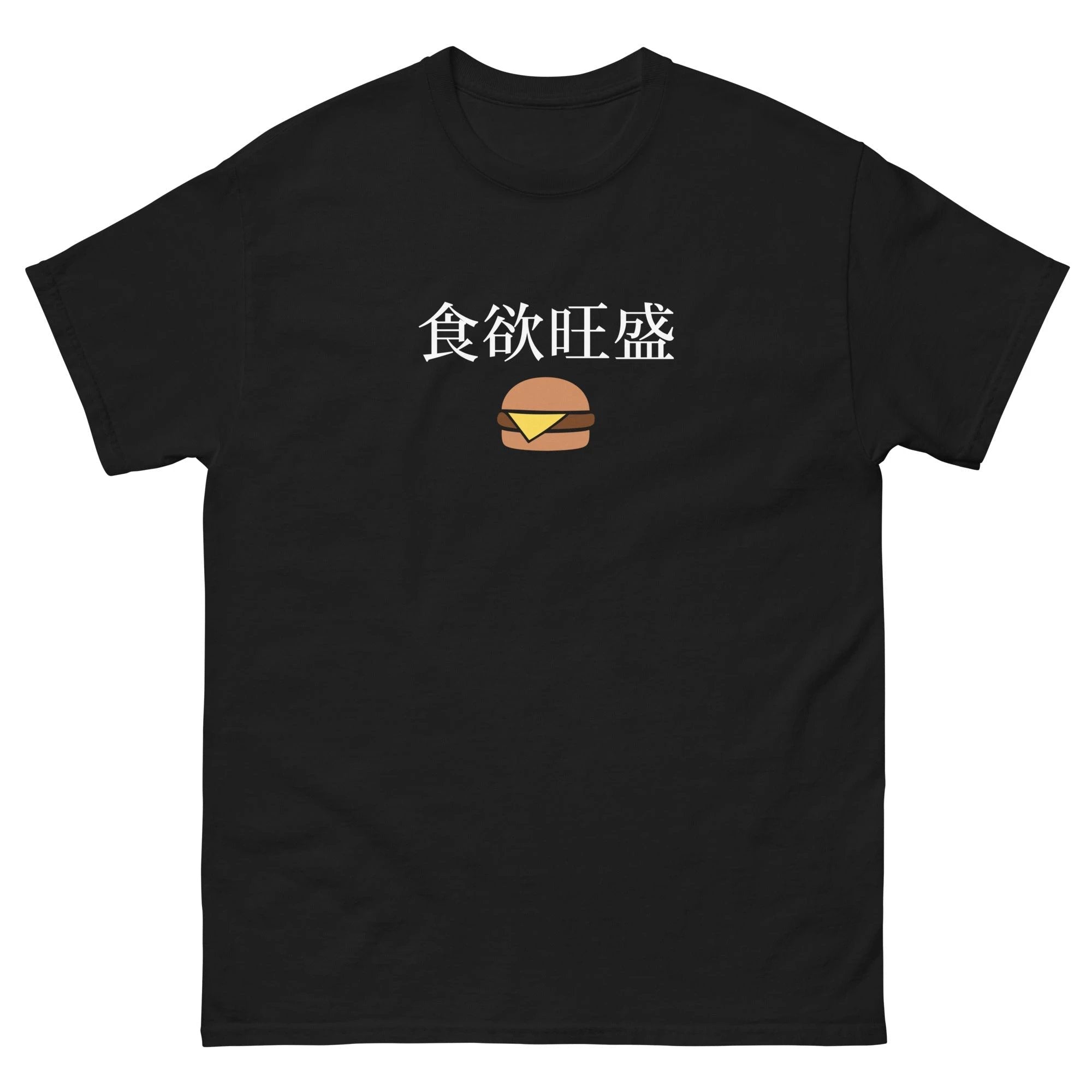 Hearty appetite Japanese Kanji cheeseburger Unisex tee by La Vie Bien