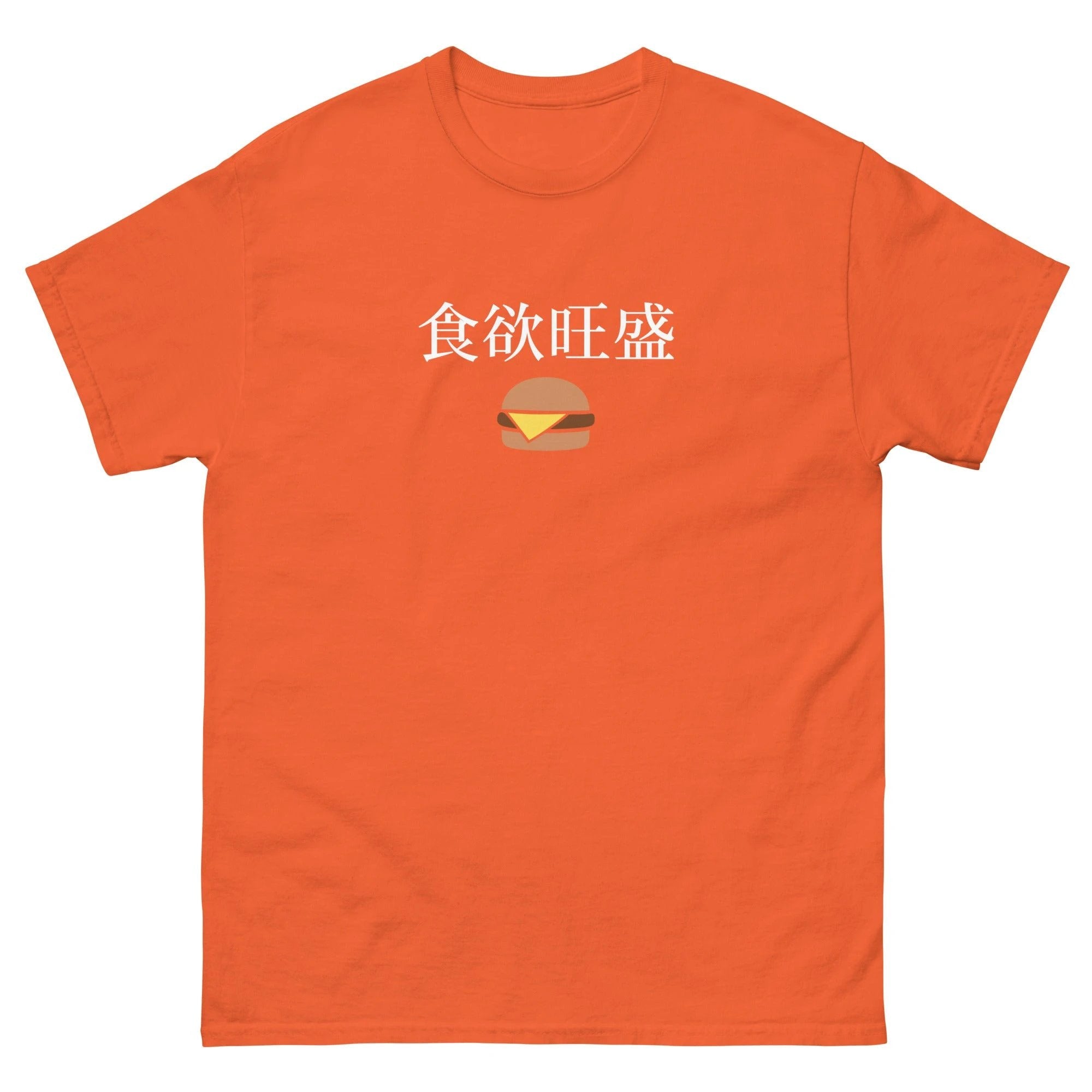Hearty appetite Japanese Kanji cheeseburger Unisex tee by La Vie Bien
