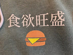 食欲旺盛 Hearty appetite Japanese Unisex hoodie, cozy Bella + Canvas hooded sweatshirt for foodies Hoodies La Vie Bien 食欲旺盛 Hearty appetite Japanese Unisex hoodie, cozy Bella + Canvas hooded sweatshirt for foodies
