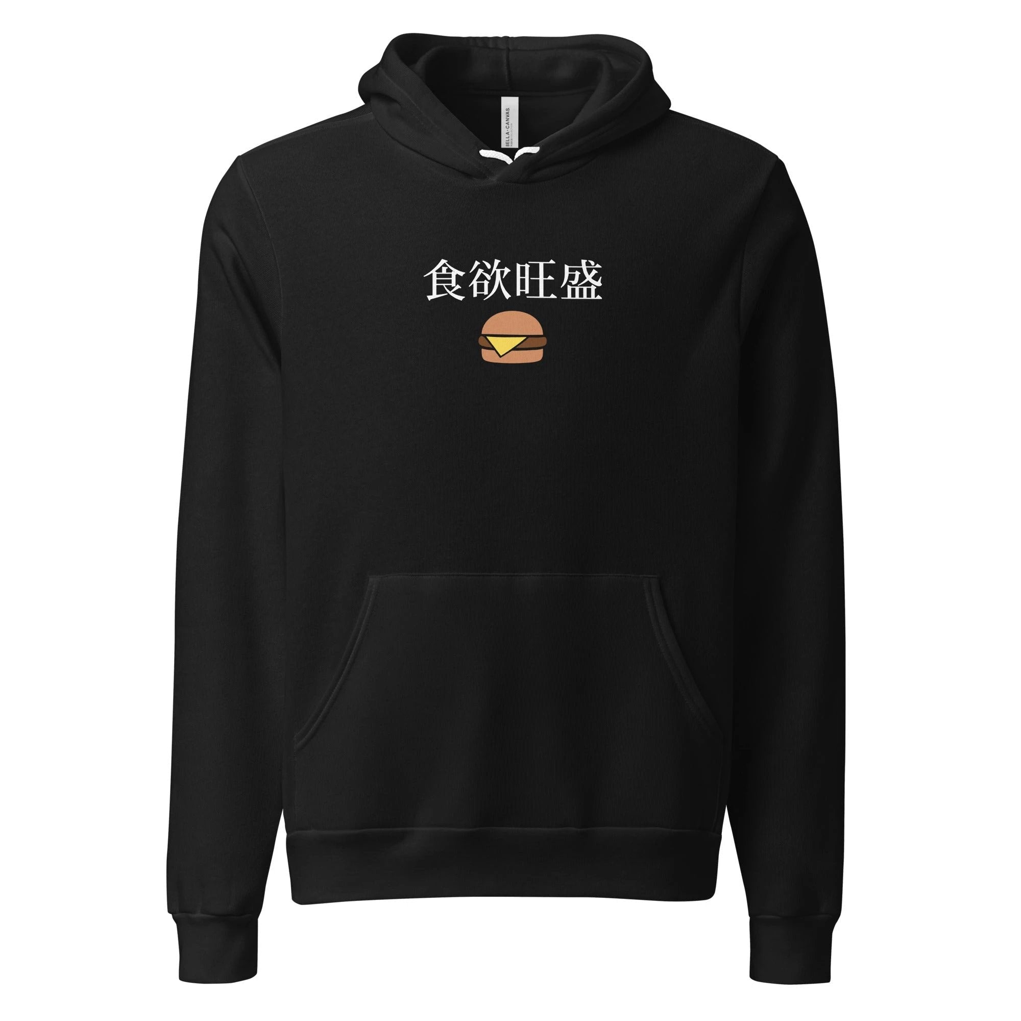 食欲旺盛 Hearty appetite Japanese Unisex hoodie by La Vie Bien