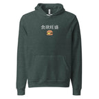 食欲旺盛 Hearty appetite Japanese Unisex hoodie by La Vie Bien
