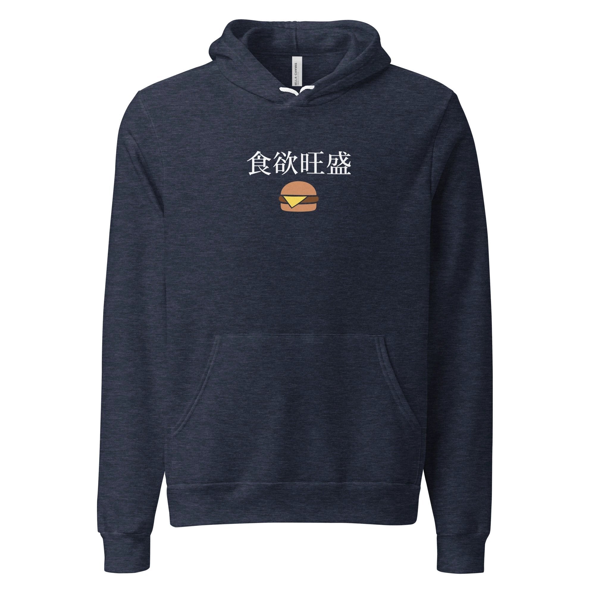 食欲旺盛 Hearty appetite Japanese Unisex hoodie by La Vie Bien