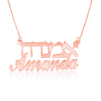 Hebrew And English Double Name Necklace